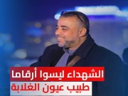 شهداء وليسوا أرقاما.. الشهيد يحيى جودة "طبيب عيون الغلابة"