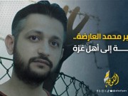 خاص الكوفية.. بطل نفق الحرية محمد العارضة يوجه رسالة إلى أهل غزة