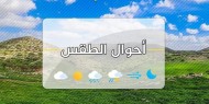 الطقس: أجواء صافية وباردة نسبيا