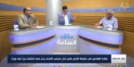 تعيين رئيس جديد لجامعة الأزهر بغزة وتجميد عمل نقابة العاملين