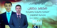 خاص|| توقيع كتاب محمد دحلان "الفكر والرؤية والقيادة وجدلية الطموح"