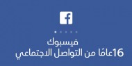 "فيسبوك".. 16 عامًا من التواصل الاجتماعي