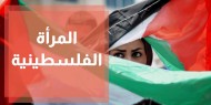 سبل تعزيز دور المرأة العربية والفلسطينية