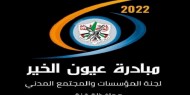 «لجنة المؤسسات» في تيار الإصلاح تختتم «مبادرة عيون الخير»