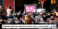 «السجادة الحمراء».. مهرجان سينمائي يسلط الضوء على القضية الفلسطينية