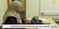 لغة برايل.. بصيص أمل لذوي الإعاقة البصرية لتحقيق أحلامهم