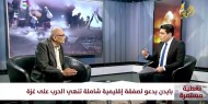 فيديو || الكاتب سميح خلف يقدم قراءة سياسية لـ «الكوفية» بشأن المقترح الإسرائيلي وخطاب بايدن