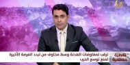 محللان سياسيان: جولة المفاوضات الجارية في الدوحة تفتقد لجدية نتنياهو في التوصل لاتفاق وقف إطلاق نار