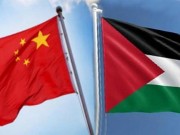 الصين تدعم بقوة الشعب الفلسطيني في استعادة حقوقه الوطنية المشروعة