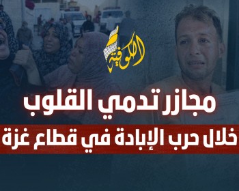 بالفيديو// 7مجازر ارتكبها الاحتلال في قطاع غزة خلال 48 ساعة