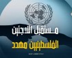 سيؤدي إلى توقف خدماتها الإنسانية لملايين اللاجئين الفلسطينيين.. الأونروا تحذر من قرار حظرها