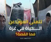 حين تصبح الحياة عبئًا.. مسنة فلسطينية تتمنى المـ ـوت هربًا من صعوبة العيش في خيم النزوح