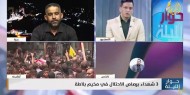 3 شهداء برصاص الاحتلال في مخيم بلاطة