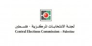 لجنة الانتخابات المركزية تعلن انتهاء فترة النشر والاعتراض