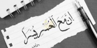 "ادخلوها بسلام": ملتقى القاهرة الدولي لفن الخط العربي