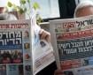 عناوين الصحف العبرية الإثنين