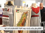 افتتاح بازار تراثي لإحياء التراث الفلسطيني في غزة