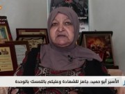 فيديو|| والدة الأسير أبو حميد: ناصر مشروع شهادة وأتمنى خروجه ليوم واحد