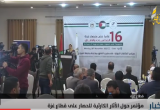 مؤتمر حول الآثار الكارثية على قطاع غزة