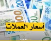 ارتفاع سعر الدولار مقابل الشيكل اليوم الثلاثاء