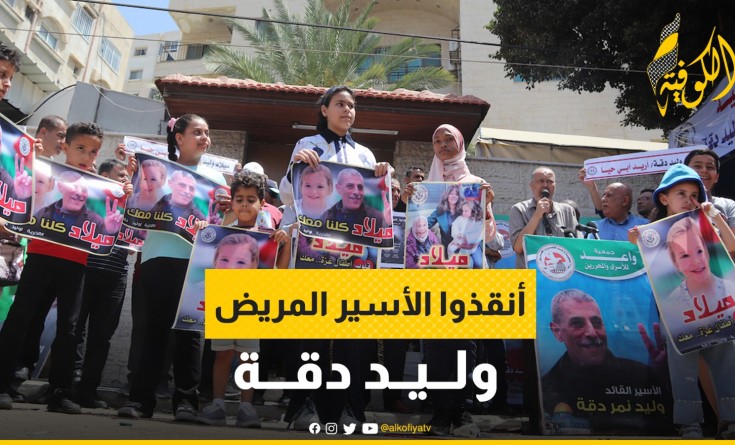 صور|| أطفال يشاركون في وقفة بمدينة غزة تضامنا مع ابنة الأسير وليد دقة