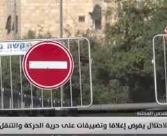 الاحتلال يفرض إغلاقا وتضييقات على حرية الحركة والتنقل في القدس